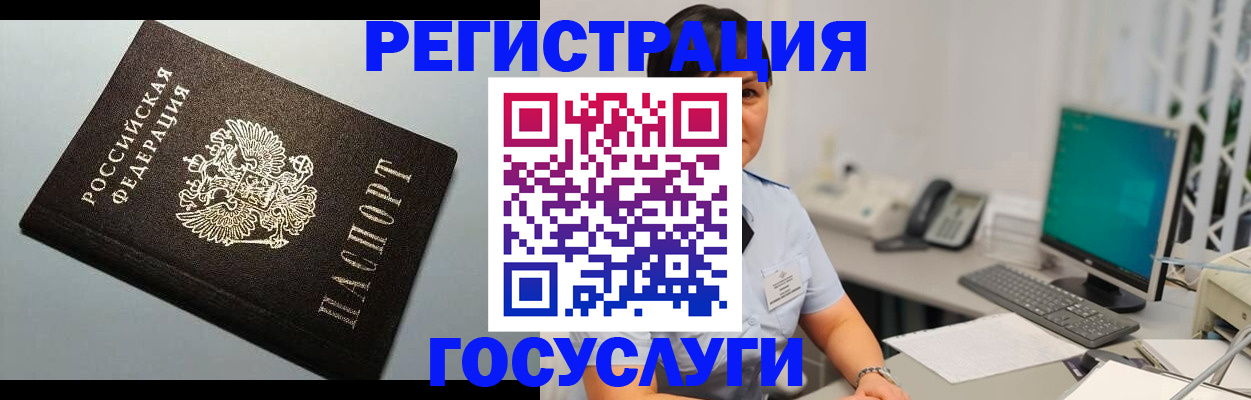 временная регистрация поиск в Закаменске