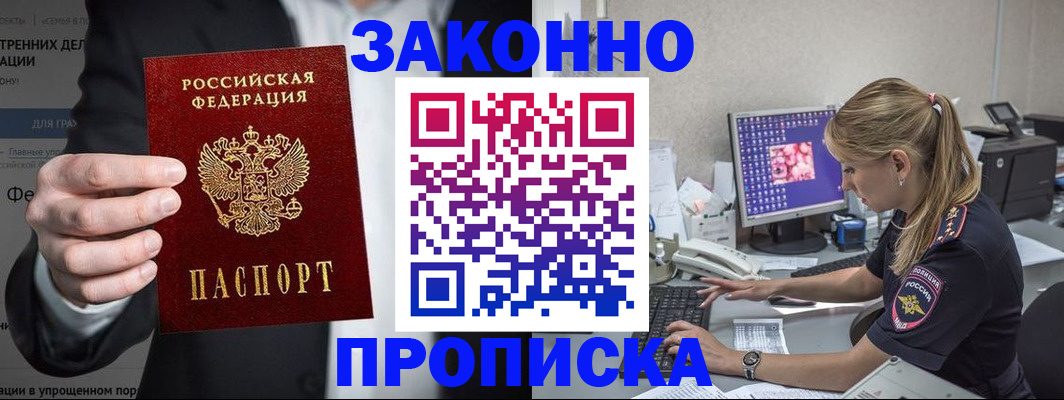 временная регистрация поиск в Закаменске