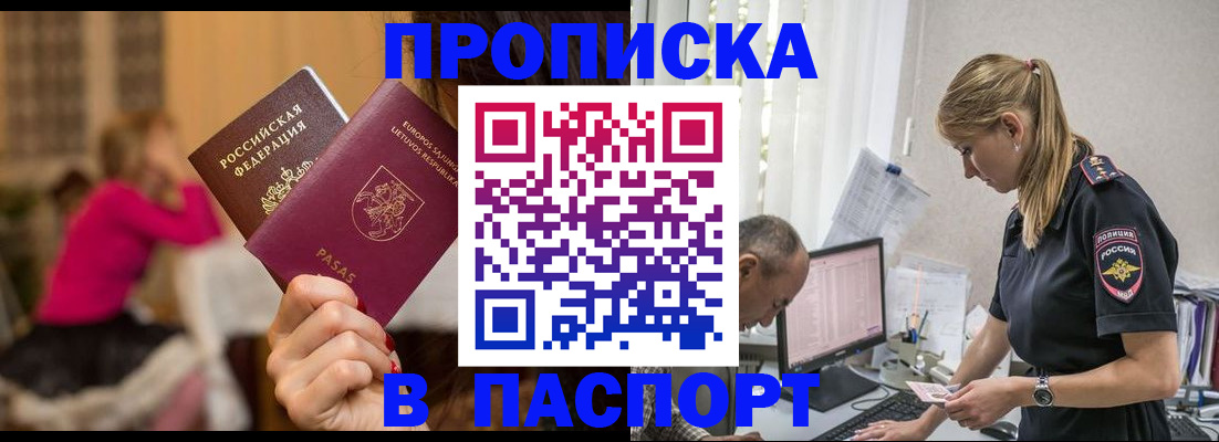 прописка иностранных граждан в Закаменске