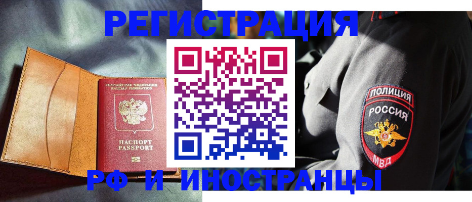 временная регистрация для школы в Закаменске