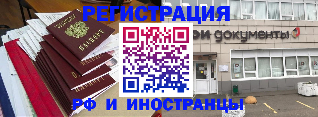 временная регистрация купить в Закаменске
